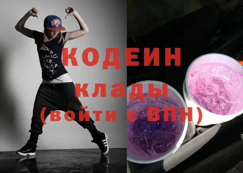 Кодеин Purple Drank  Кизилюрт 